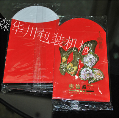 利是封信封紅包全自動包裝機(jī)*