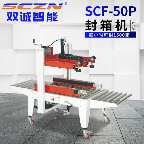 封箱機(jī)圖片 雙誠智能 福建封箱機(jī)